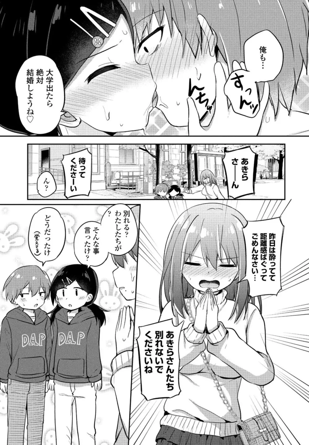 COMIC ペンギンクラブ 2024年2月3月合併号 Page.165