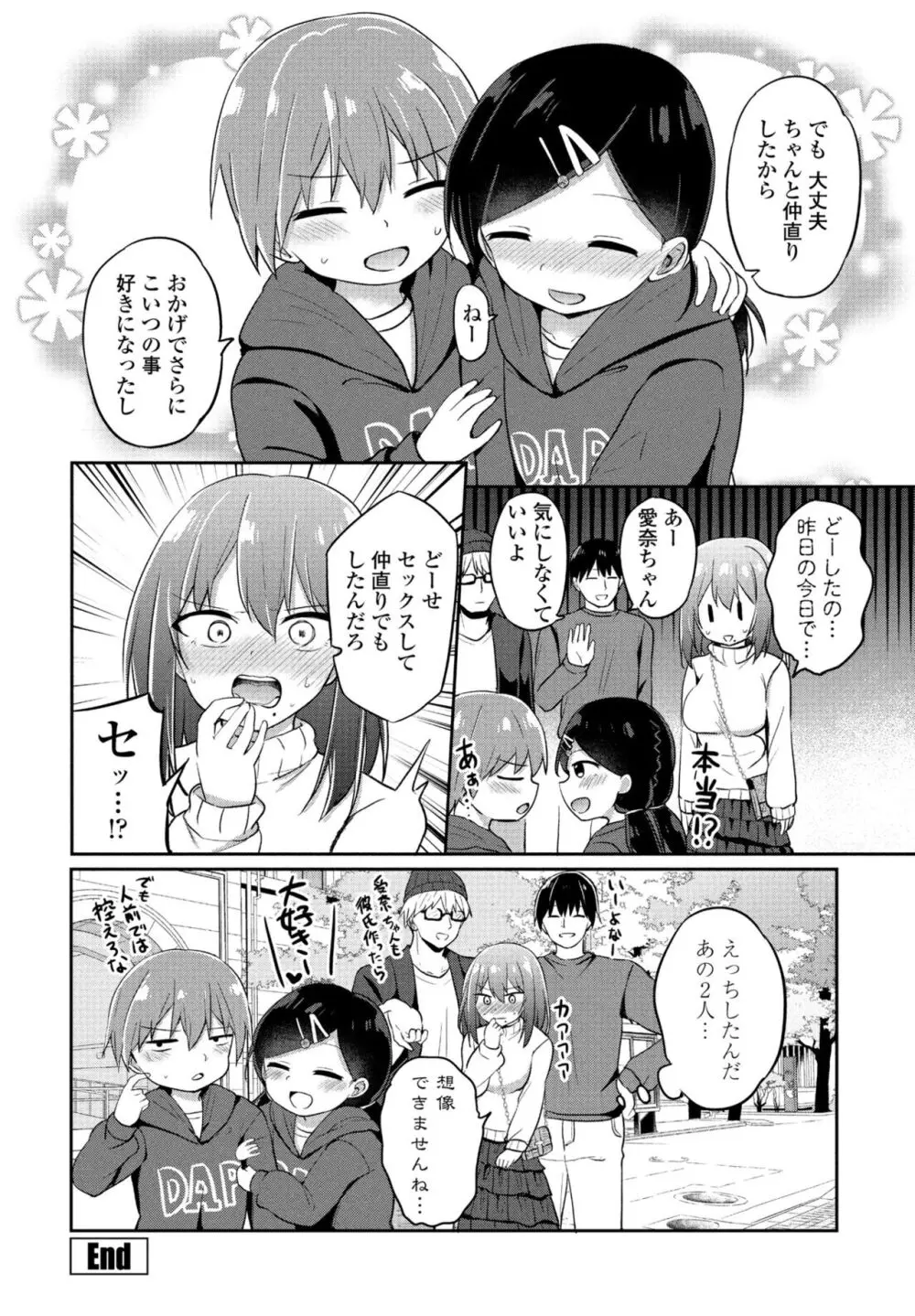 COMIC ペンギンクラブ 2024年2月3月合併号 Page.166