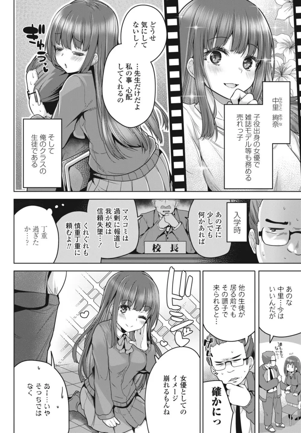 COMIC ペンギンクラブ 2024年2月3月合併号 Page.168