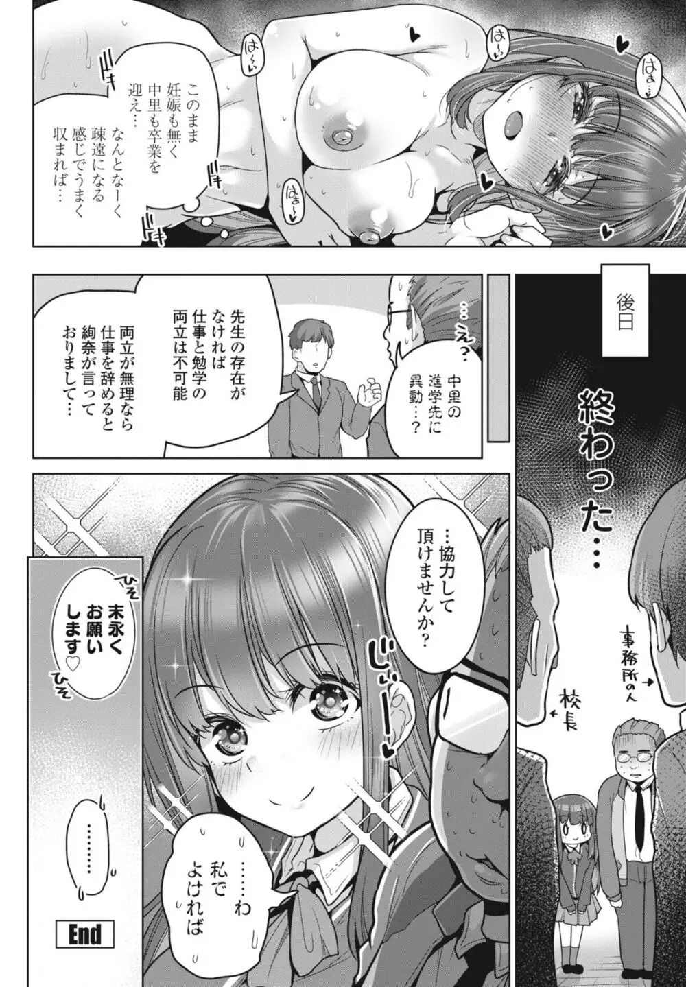 COMIC ペンギンクラブ 2024年2月3月合併号 Page.186