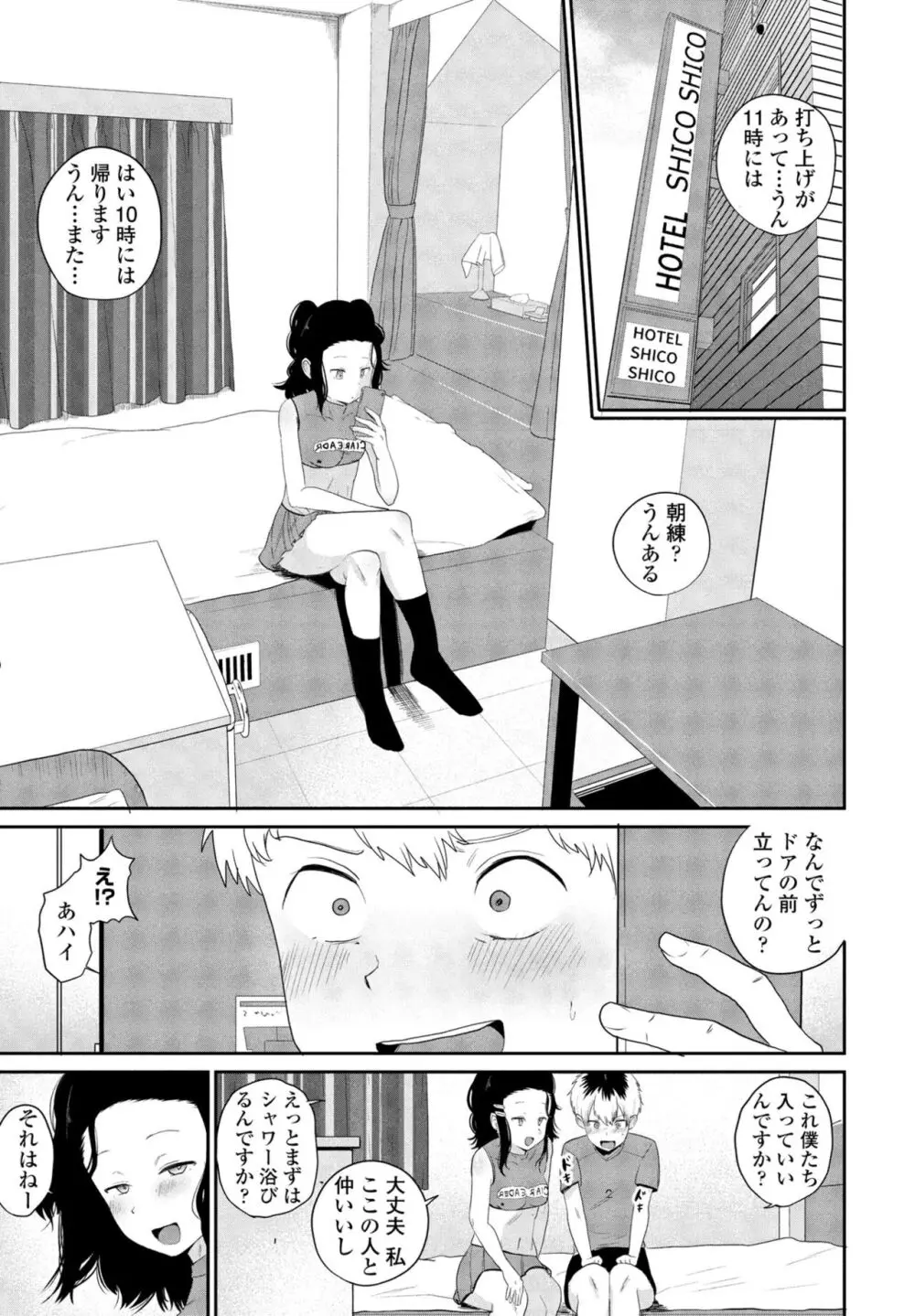 COMIC ペンギンクラブ 2024年2月3月合併号 Page.197