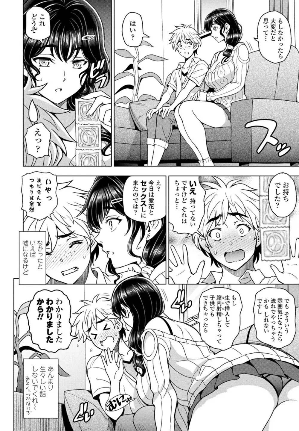 COMIC ペンギンクラブ 2024年2月3月合併号 Page.22