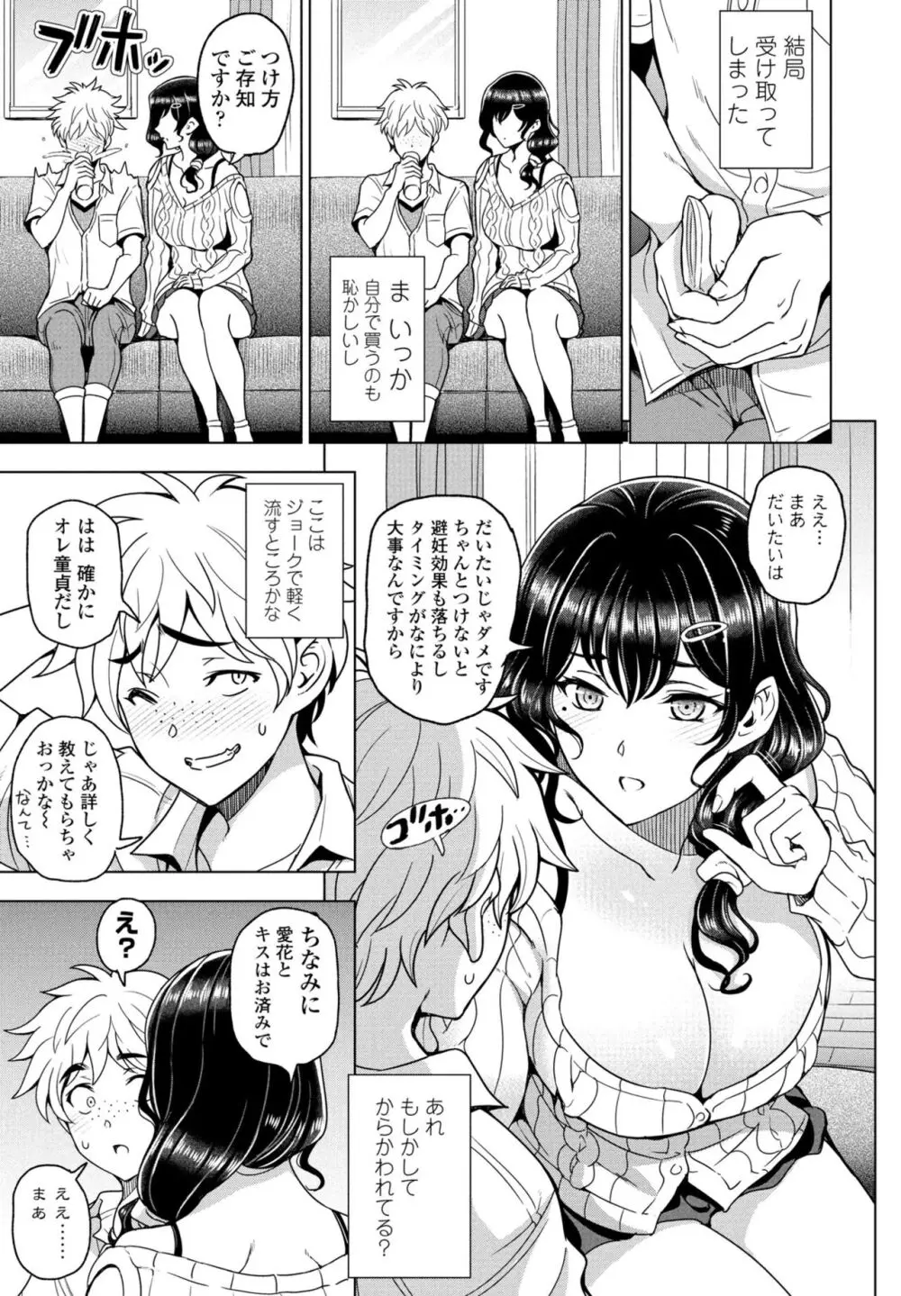 COMIC ペンギンクラブ 2024年2月3月合併号 Page.23