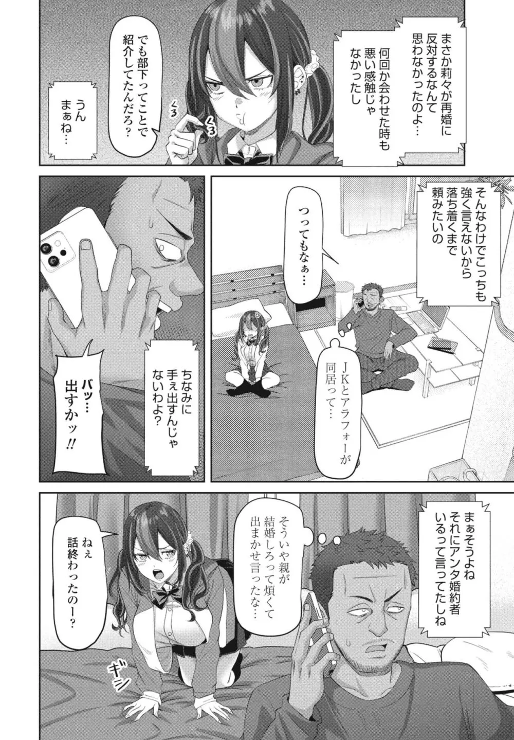 COMIC ペンギンクラブ 2024年2月3月合併号 Page.300