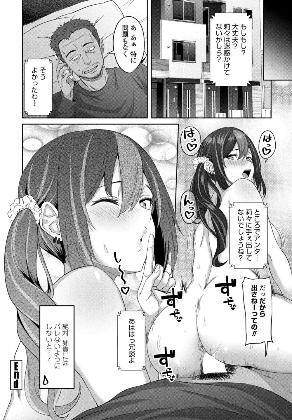 COMIC ペンギンクラブ 2024年2月3月合併号 Page.318