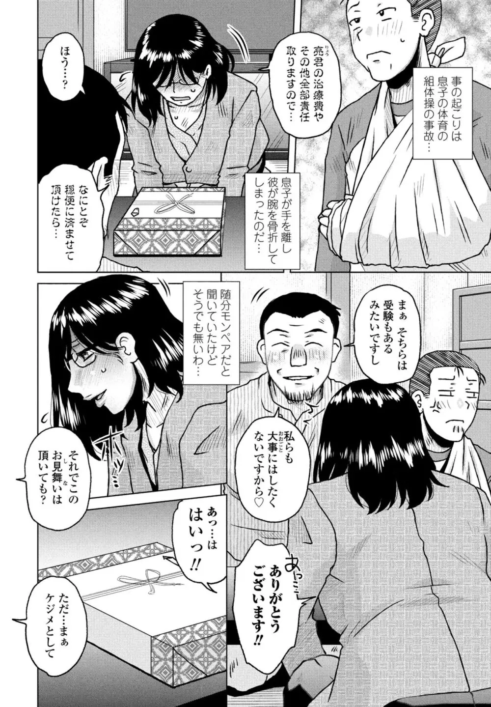 COMIC ペンギンクラブ 2024年2月3月合併号 Page.322