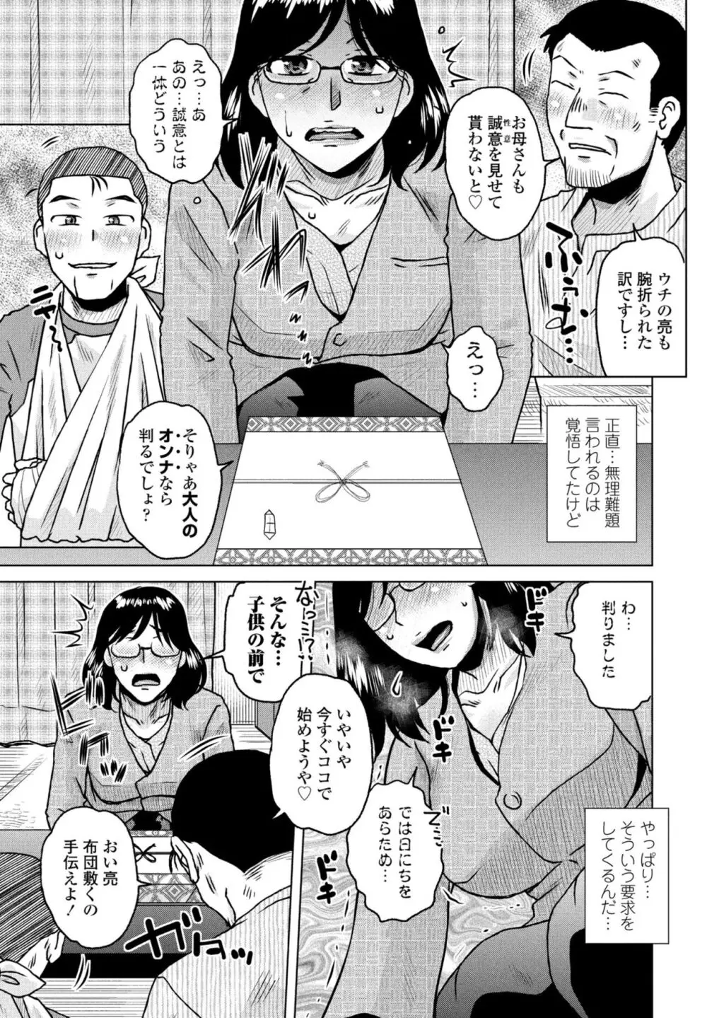 COMIC ペンギンクラブ 2024年2月3月合併号 Page.323