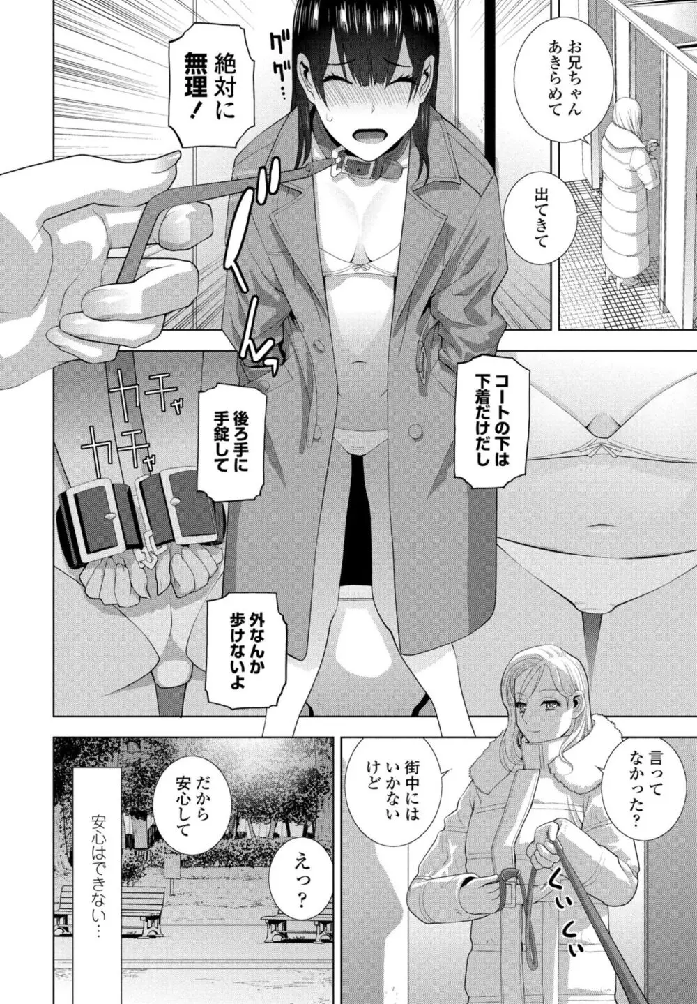 COMIC ペンギンクラブ 2024年2月3月合併号 Page.362