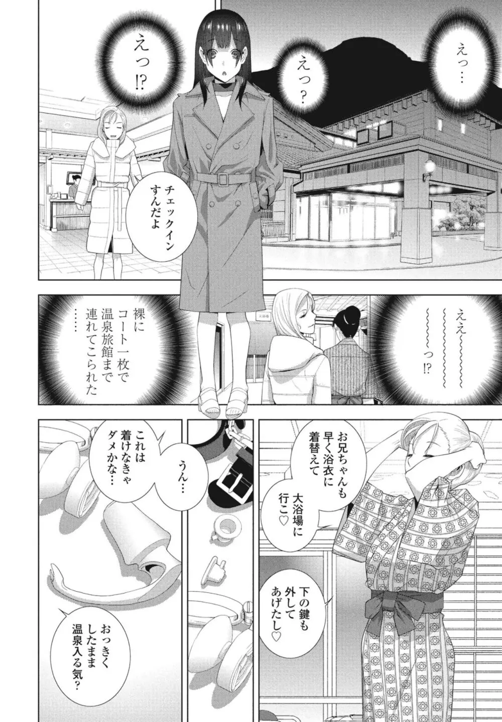 COMIC ペンギンクラブ 2024年2月3月合併号 Page.366