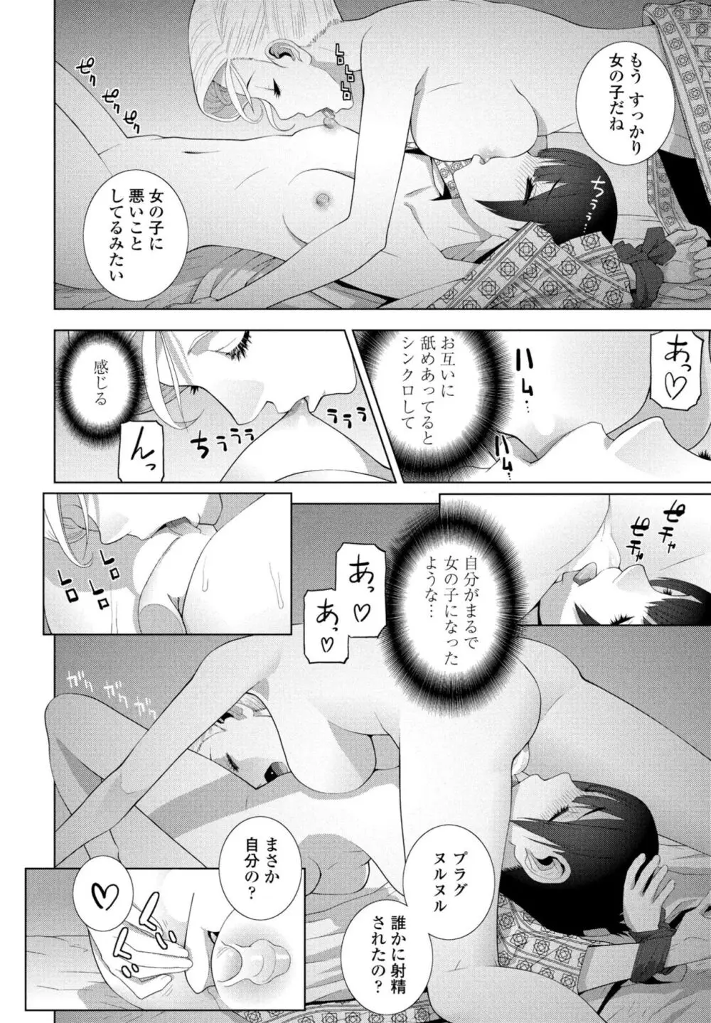 COMIC ペンギンクラブ 2024年2月3月合併号 Page.376