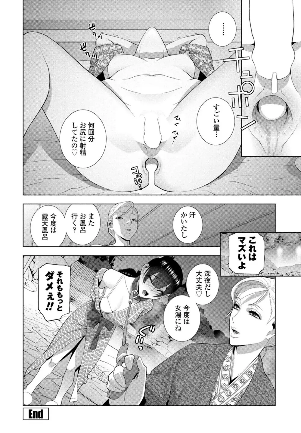 COMIC ペンギンクラブ 2024年2月3月合併号 Page.380