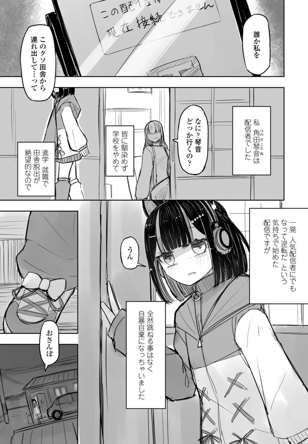 COMIC ペンギンクラブ 2024年2月3月合併号 Page.385