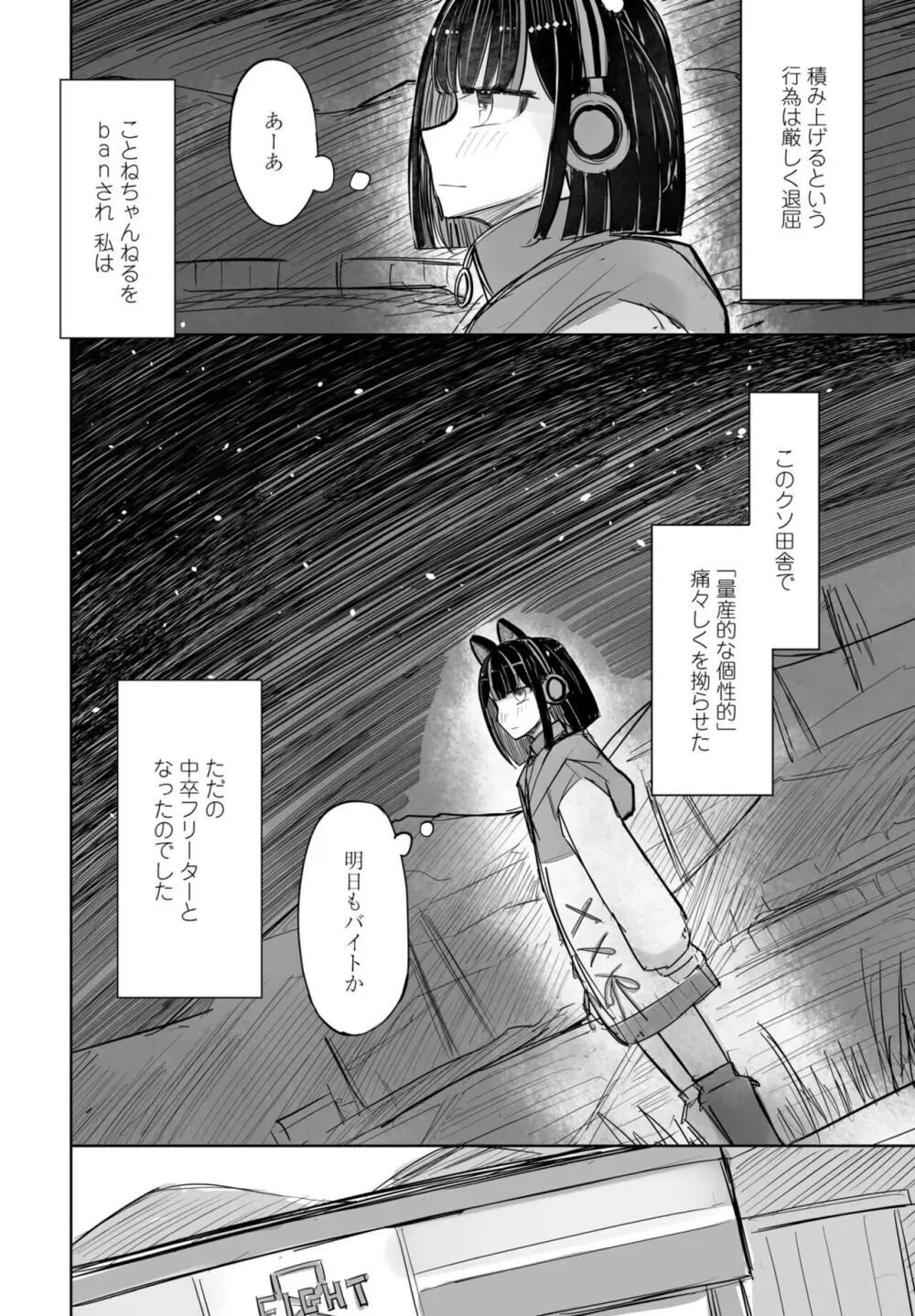 COMIC ペンギンクラブ 2024年2月3月合併号 Page.386