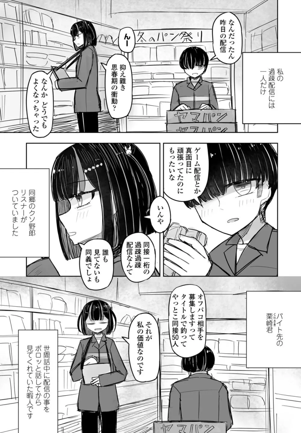 COMIC ペンギンクラブ 2024年2月3月合併号 Page.387