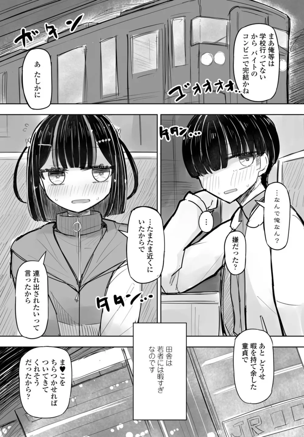 COMIC ペンギンクラブ 2024年2月3月合併号 Page.391