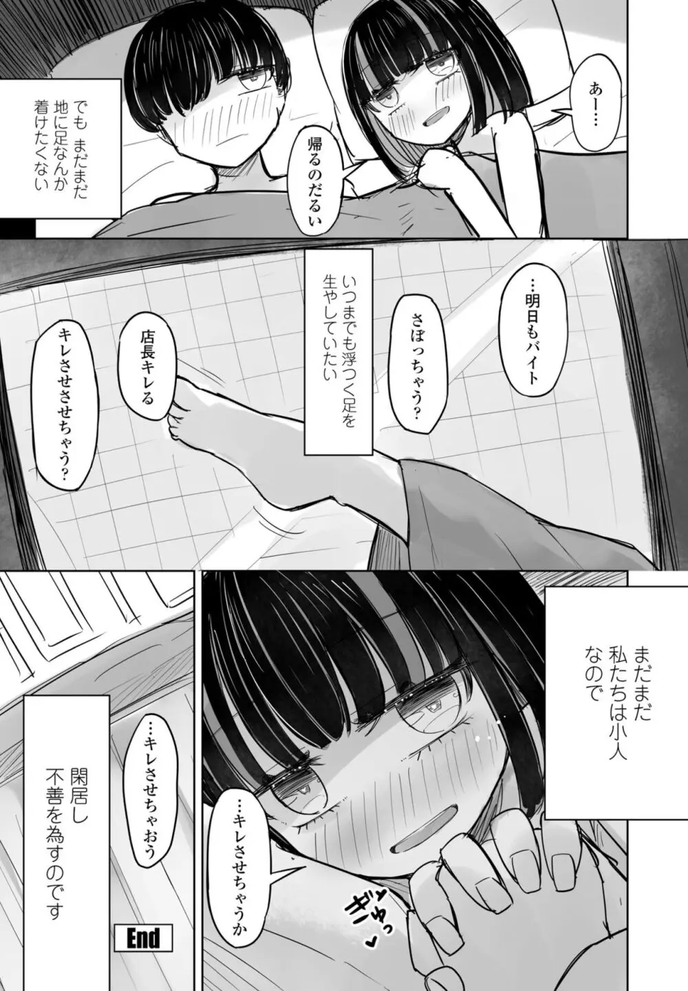 COMIC ペンギンクラブ 2024年2月3月合併号 Page.408