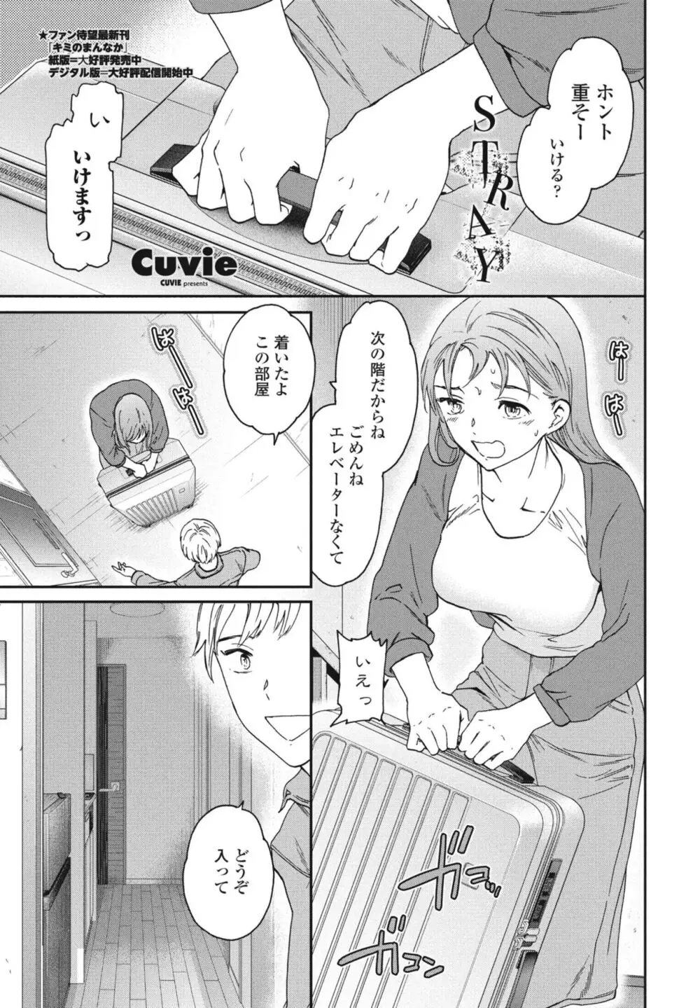 COMIC ペンギンクラブ 2024年2月3月合併号 Page.43