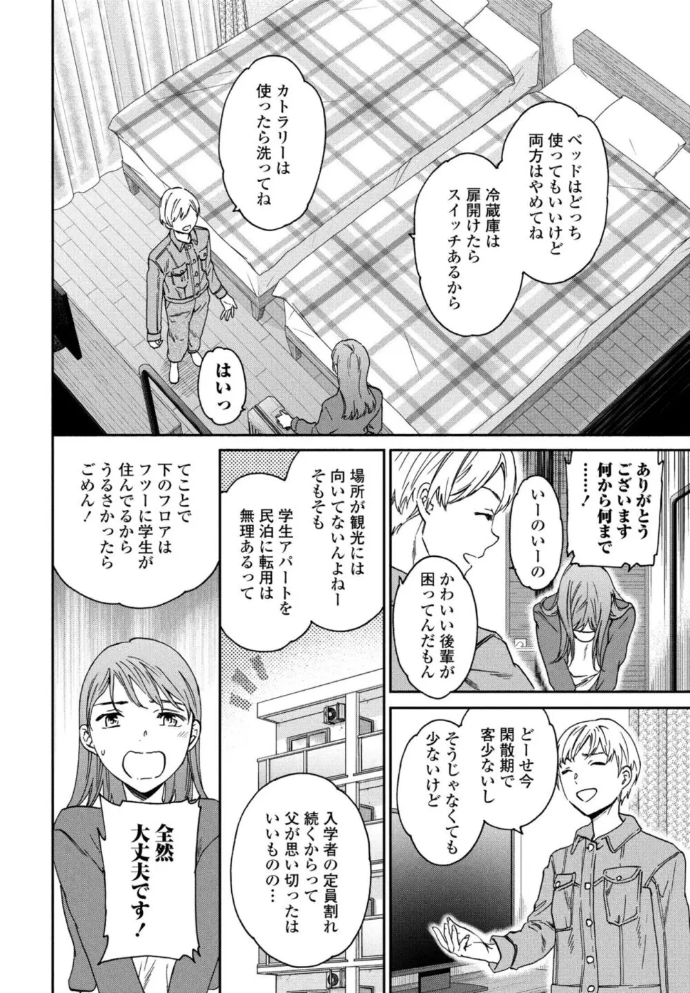 COMIC ペンギンクラブ 2024年2月3月合併号 Page.44