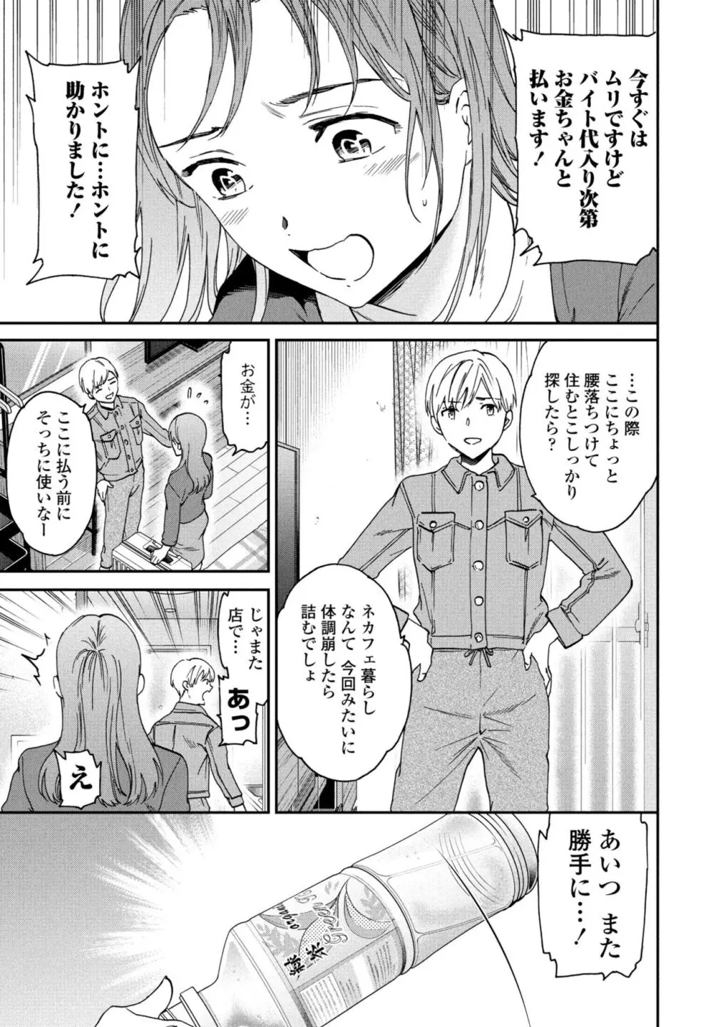 COMIC ペンギンクラブ 2024年2月3月合併号 Page.45