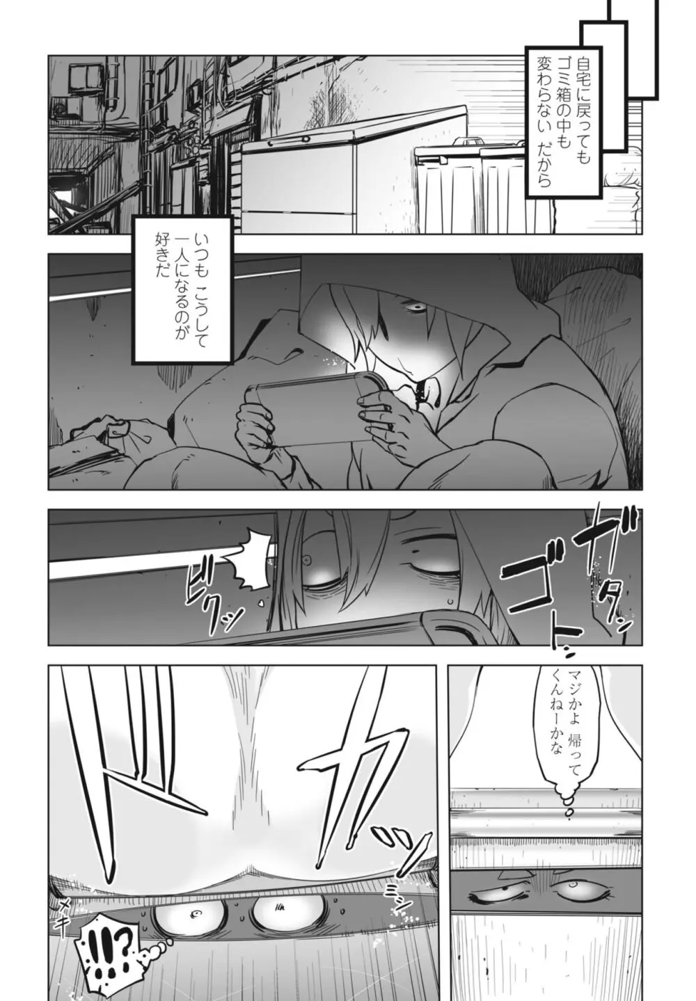 COMIC ペンギンクラブ 2024年2月3月合併号 Page.453