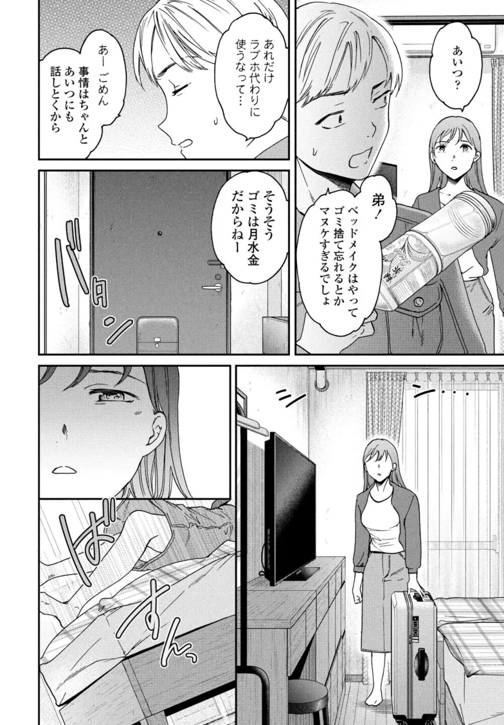 COMIC ペンギンクラブ 2024年2月3月合併号 Page.46