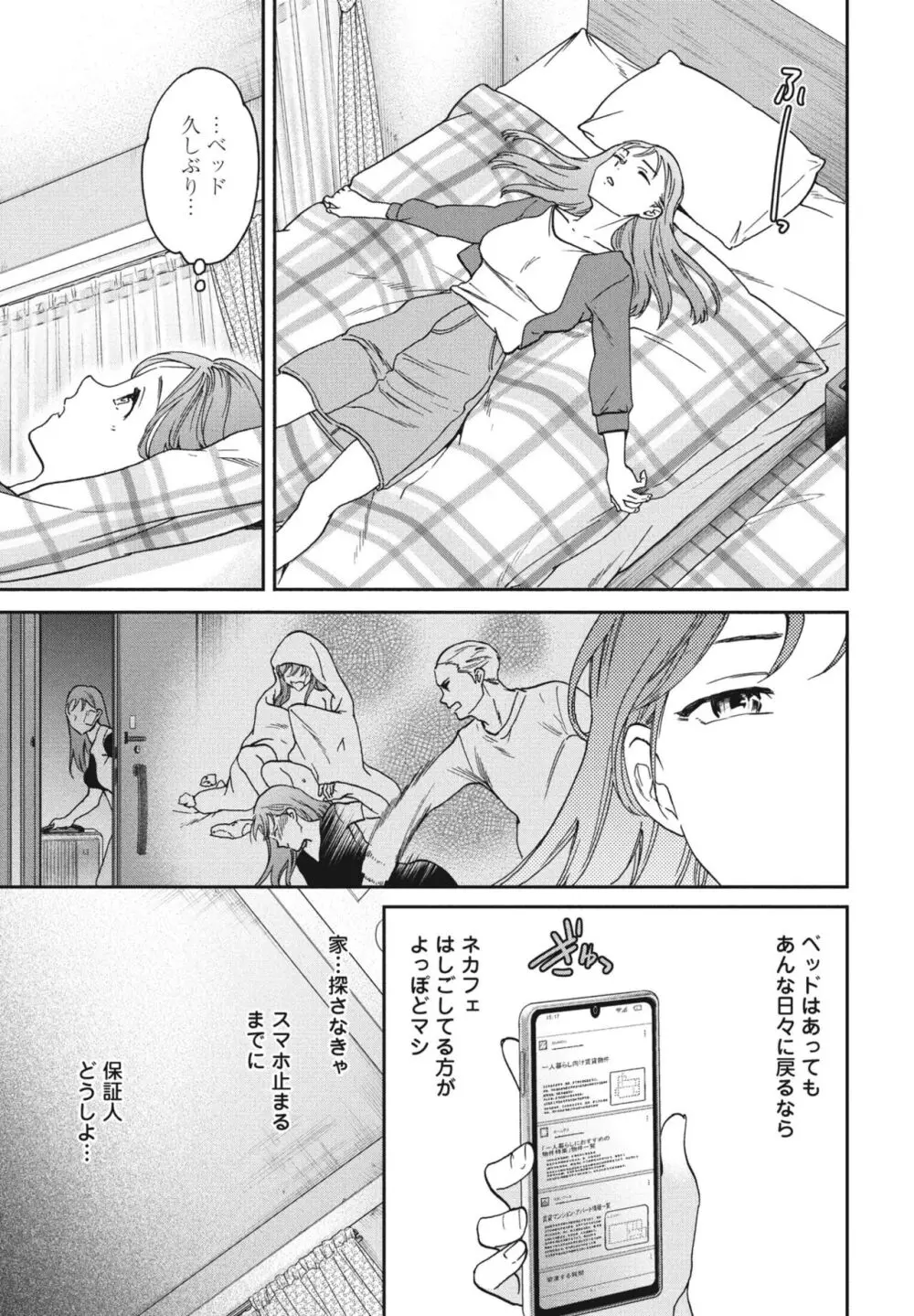 COMIC ペンギンクラブ 2024年2月3月合併号 Page.47