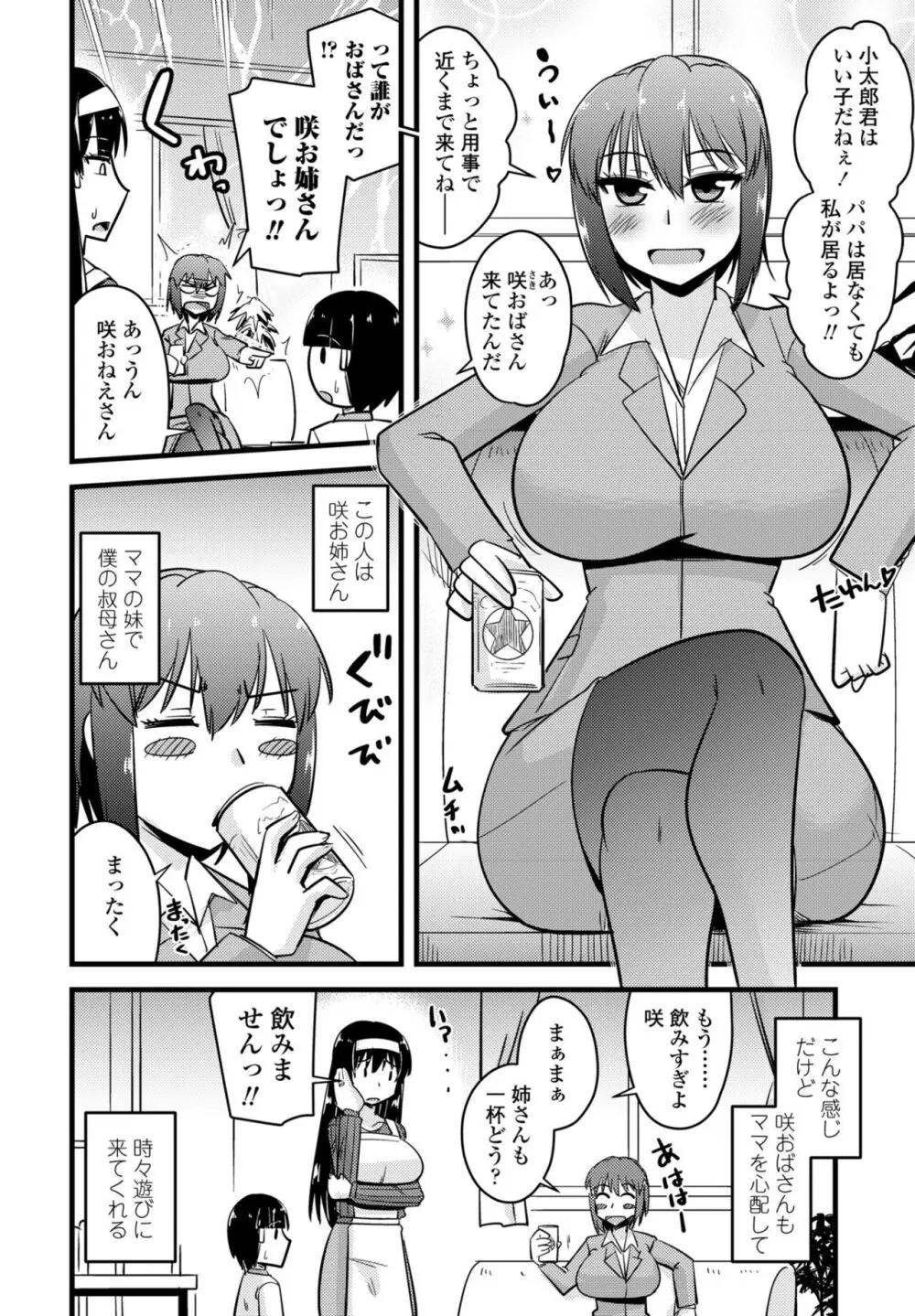 COMIC ペンギンクラブ 2024年2月3月合併号 Page.506