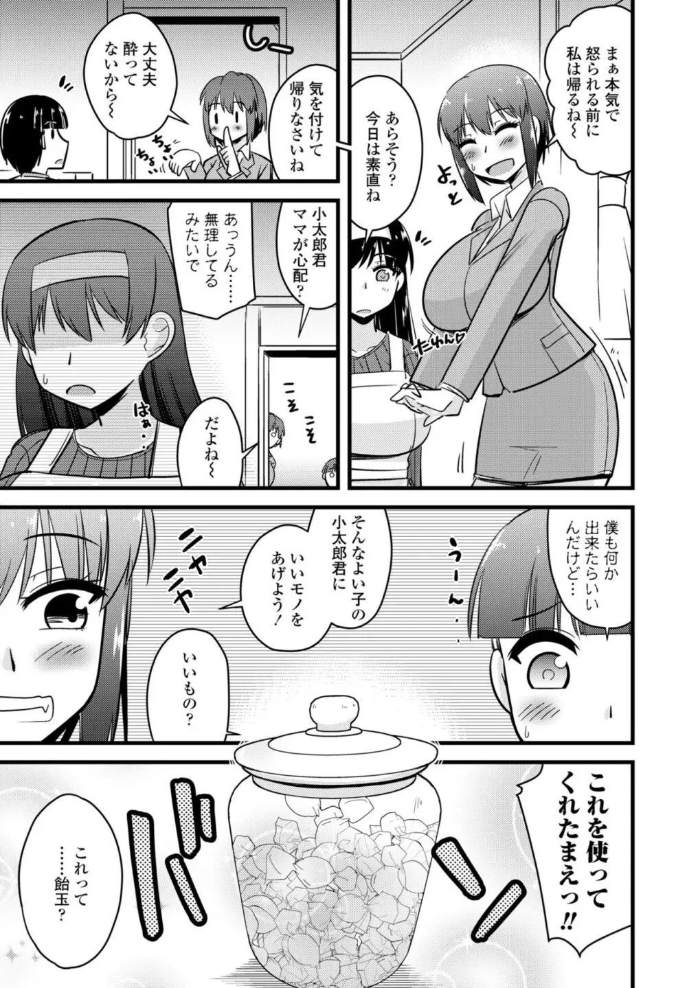 COMIC ペンギンクラブ 2024年2月3月合併号 Page.507