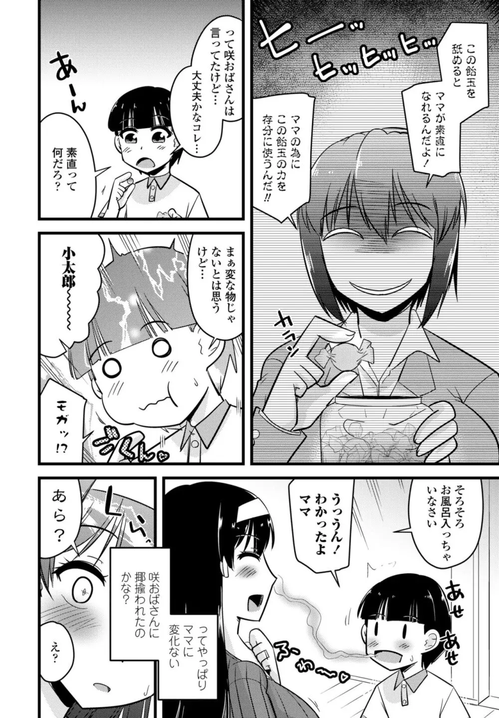 COMIC ペンギンクラブ 2024年2月3月合併号 Page.508