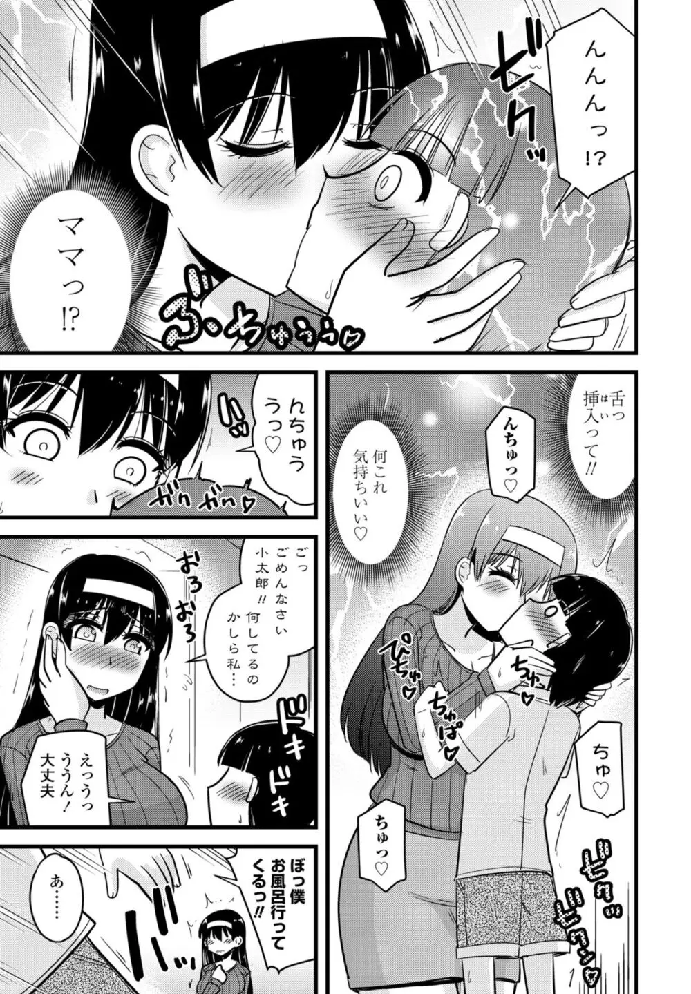 COMIC ペンギンクラブ 2024年2月3月合併号 Page.509