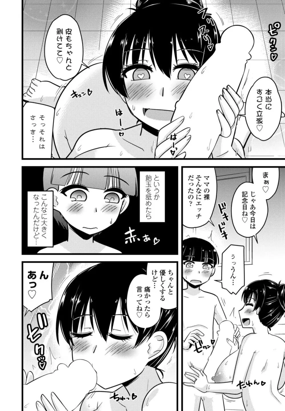 COMIC ペンギンクラブ 2024年2月3月合併号 Page.512