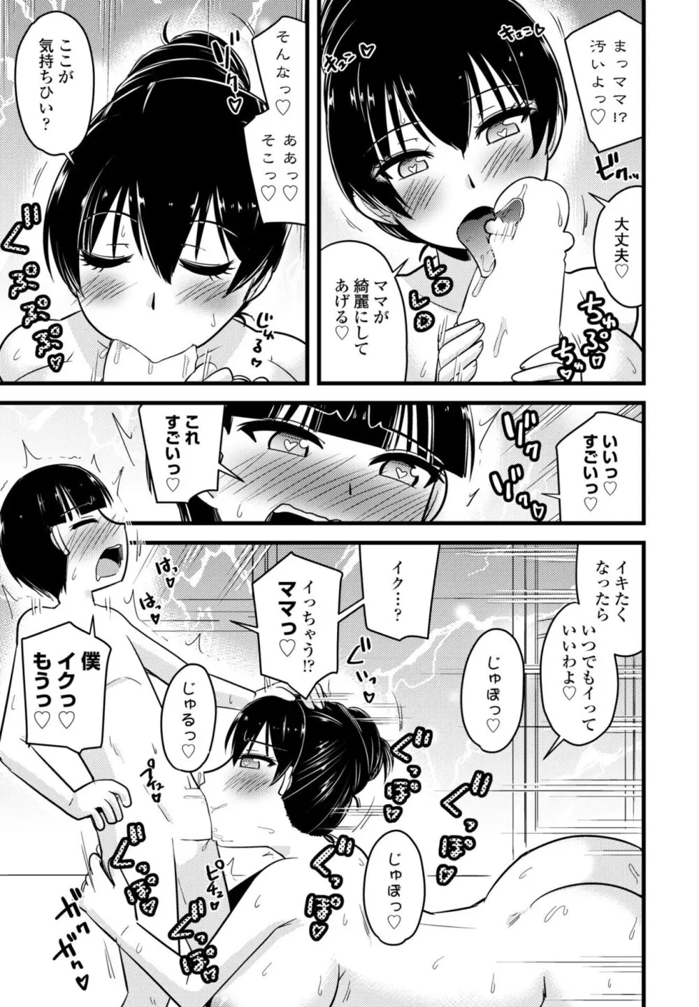 COMIC ペンギンクラブ 2024年2月3月合併号 Page.513