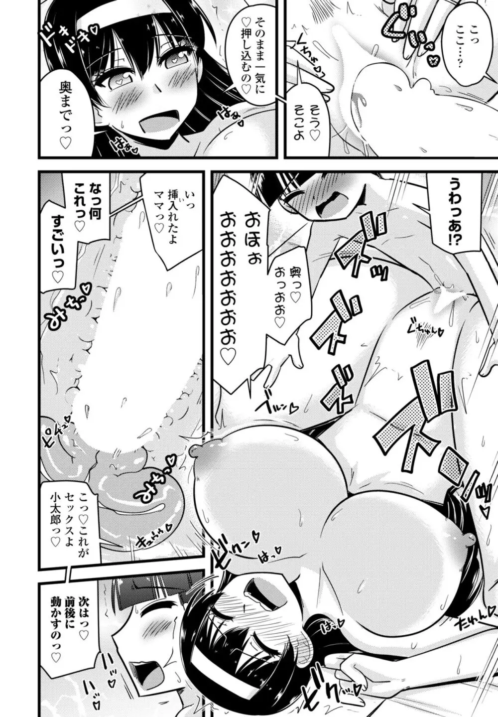 COMIC ペンギンクラブ 2024年2月3月合併号 Page.516