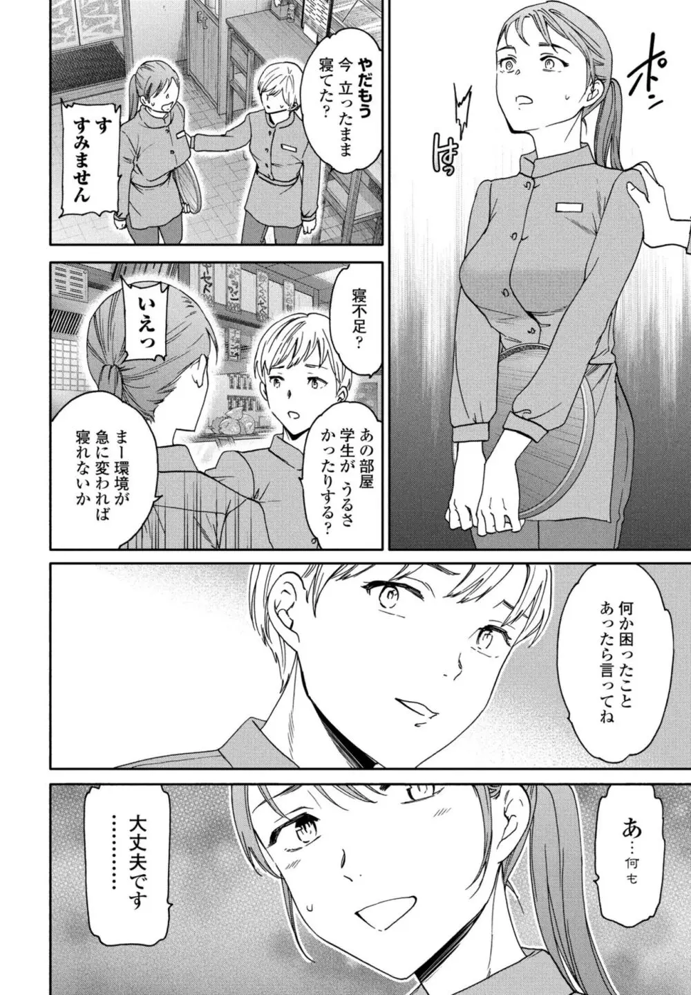 COMIC ペンギンクラブ 2024年2月3月合併号 Page.62