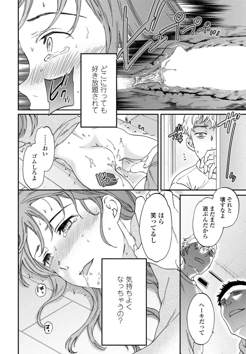 COMIC ペンギンクラブ 2024年2月3月合併号 Page.66