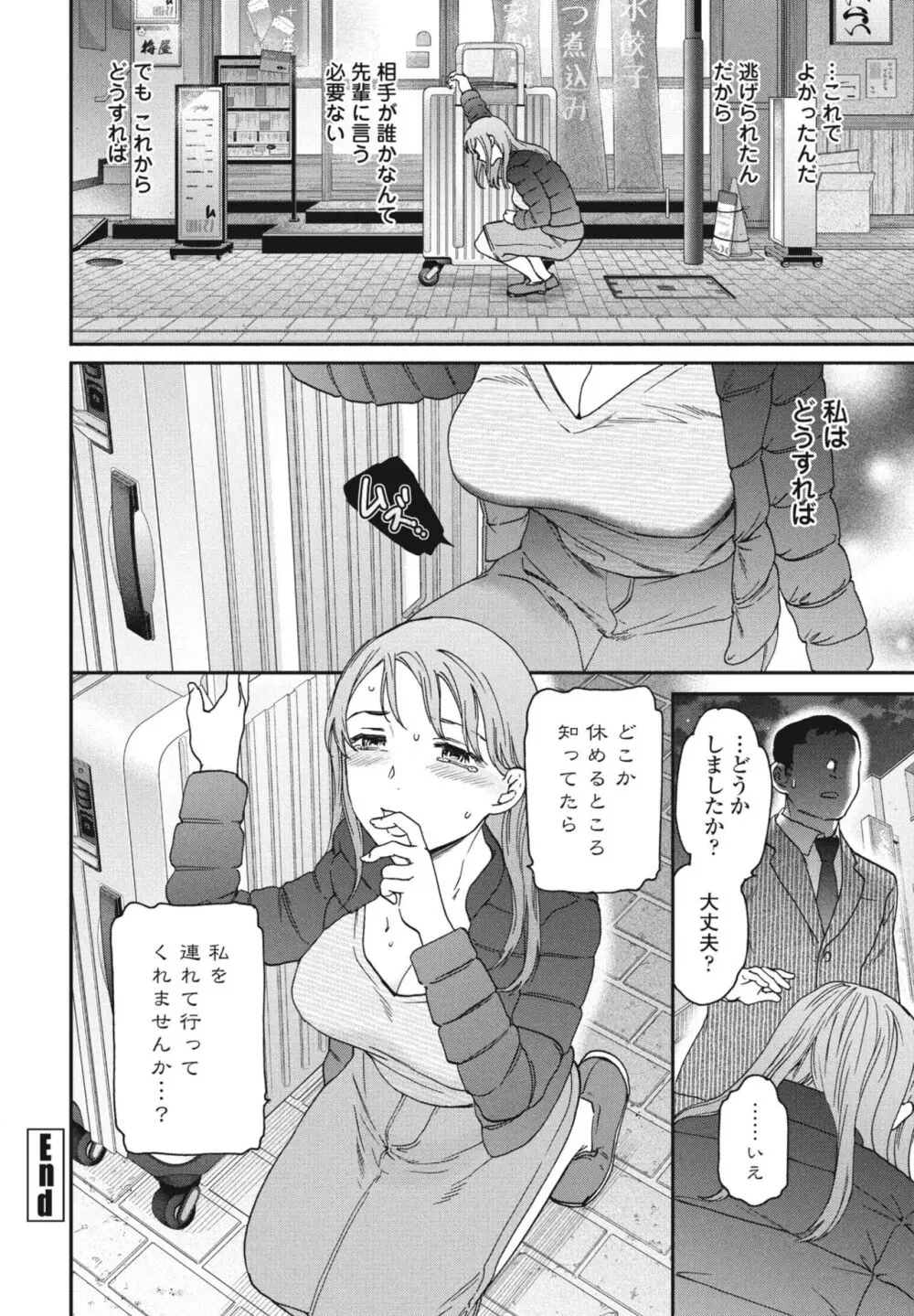 COMIC ペンギンクラブ 2024年2月3月合併号 Page.68