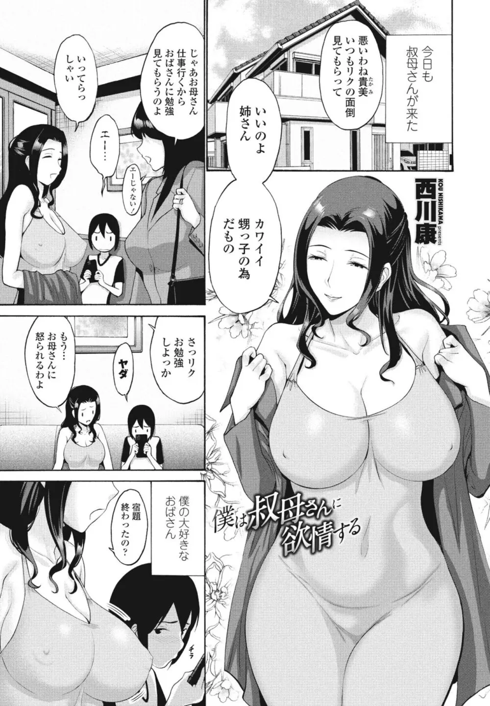 COMIC ペンギンクラブ 2024年2月3月合併号 Page.71