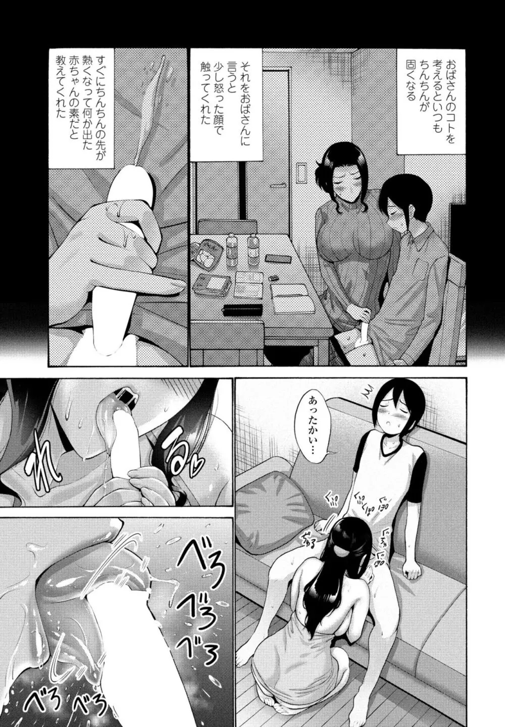 COMIC ペンギンクラブ 2024年2月3月合併号 Page.75