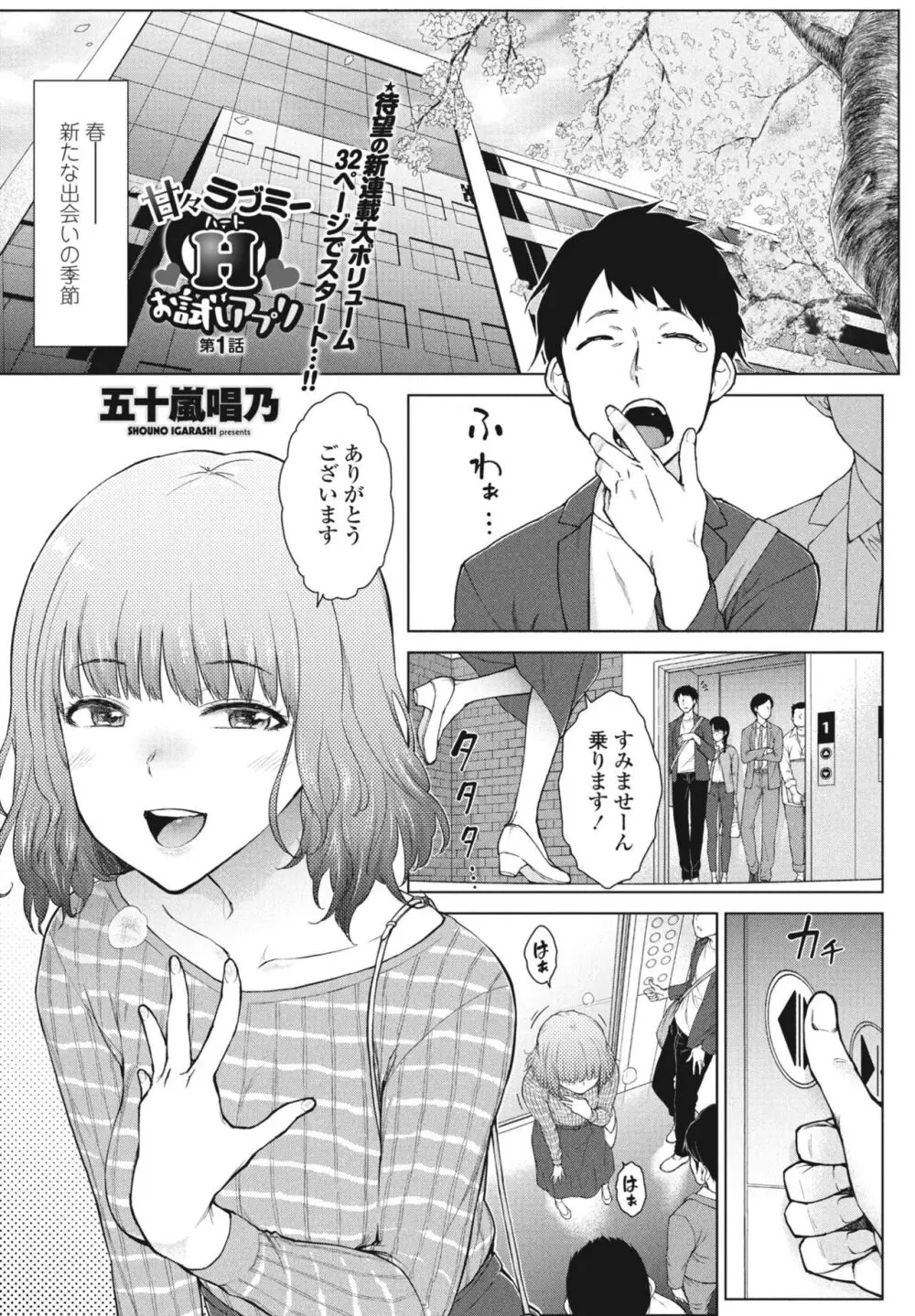 COMIC ペンギンクラブ 2024年2月3月合併号 Page.91