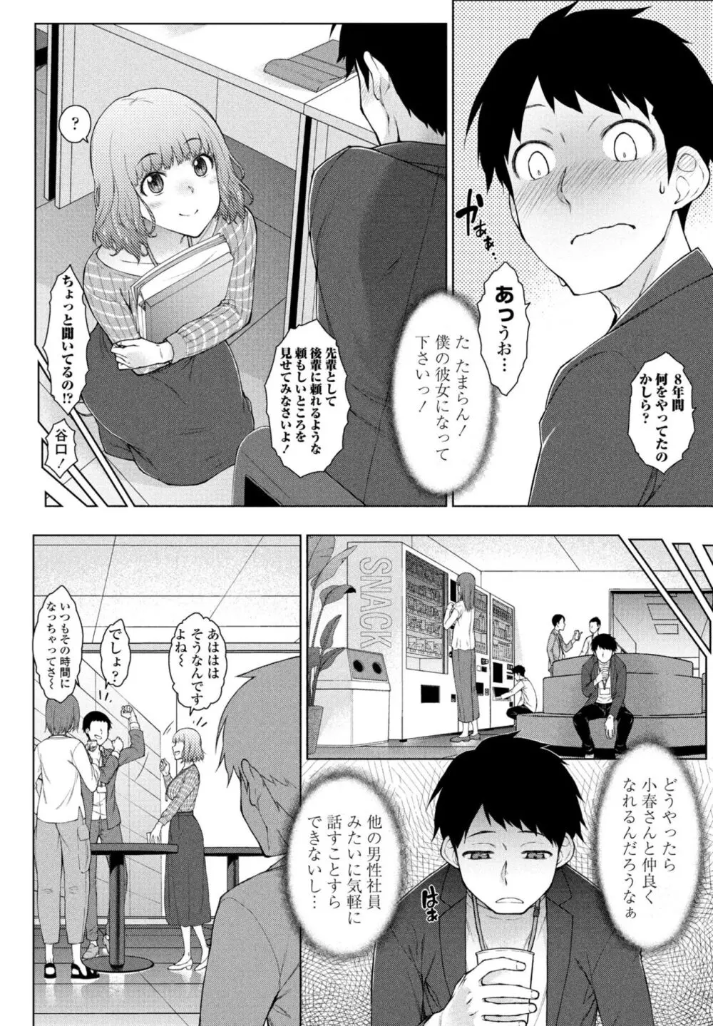 COMIC ペンギンクラブ 2024年2月3月合併号 Page.98