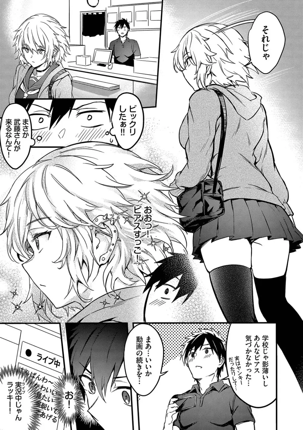 びっちびっち Page.6