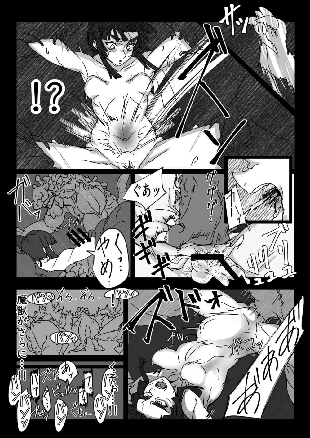 魔獣孕胎 Page.12