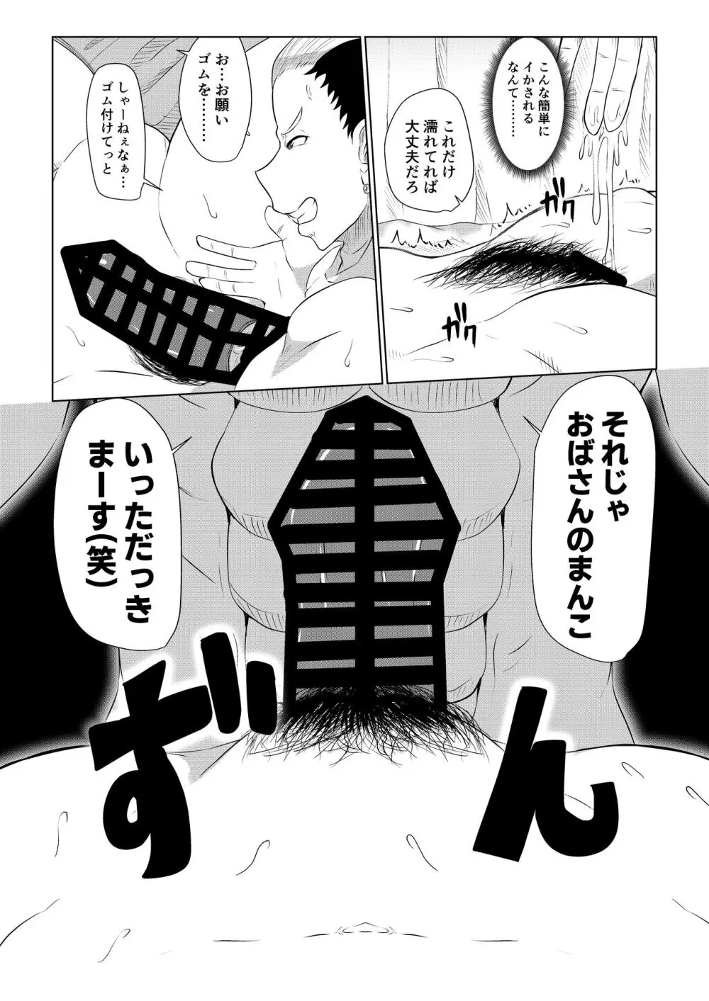 どうしてアイツなんかに… Page.12