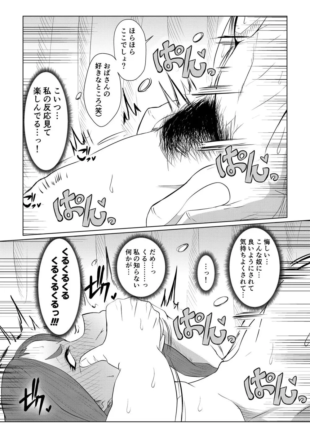 どうしてアイツなんかに… Page.15