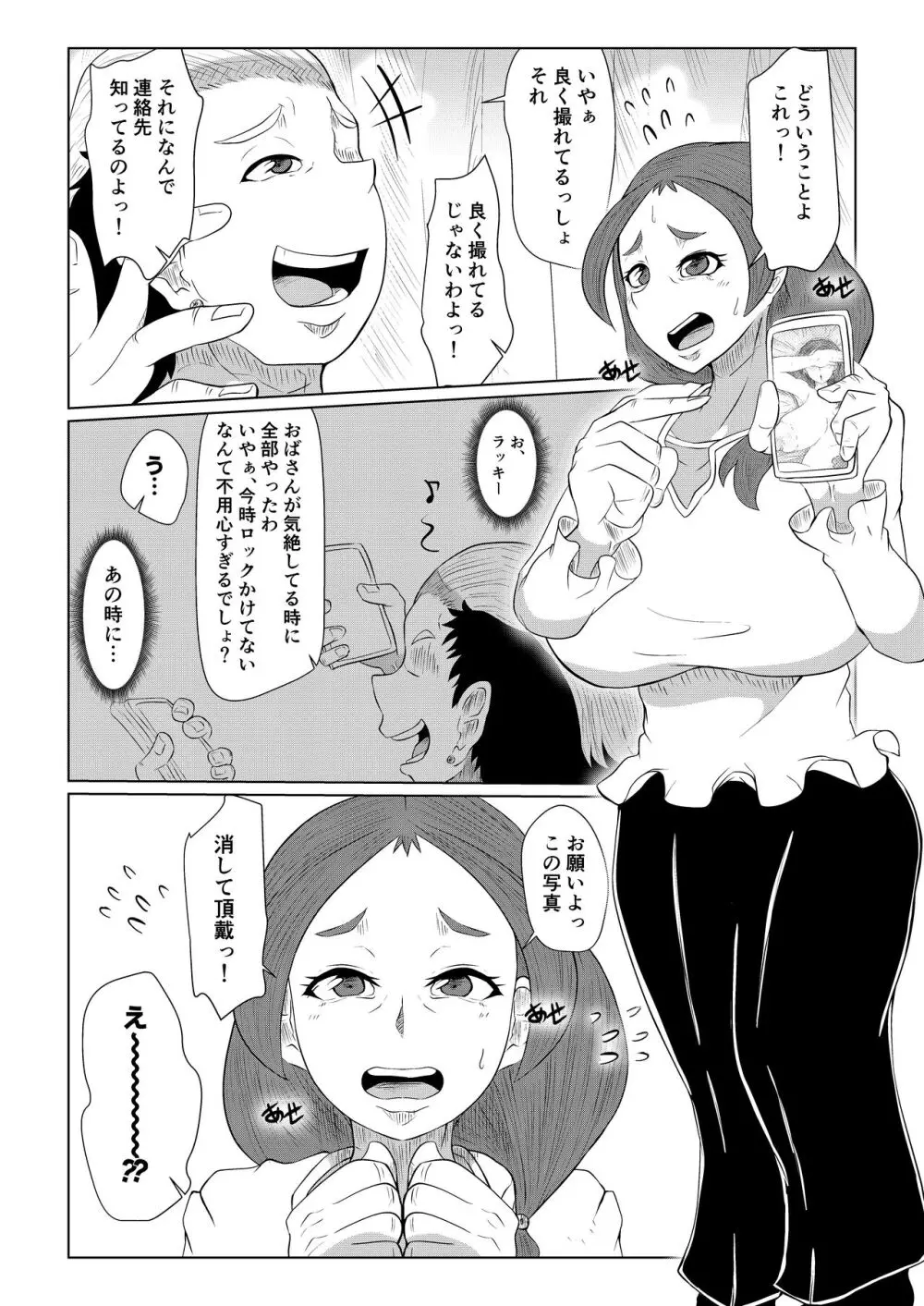 どうしてアイツなんかに… Page.19