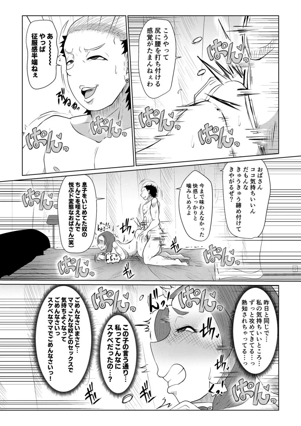 どうしてアイツなんかに… Page.22