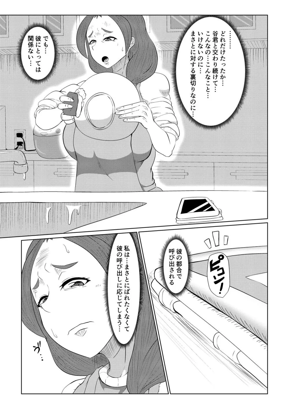 どうしてアイツなんかに… Page.27