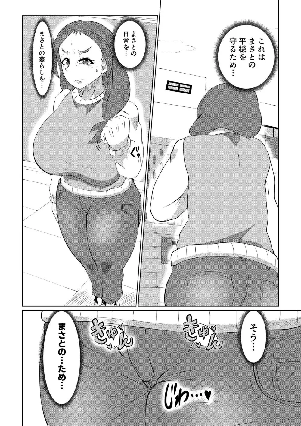 どうしてアイツなんかに… Page.28