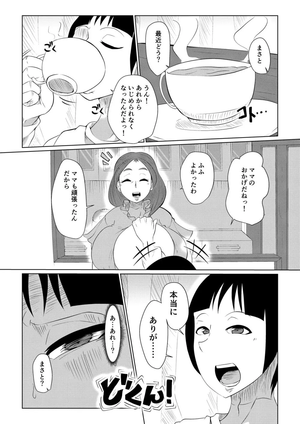 どうしてアイツなんかに… Page.33