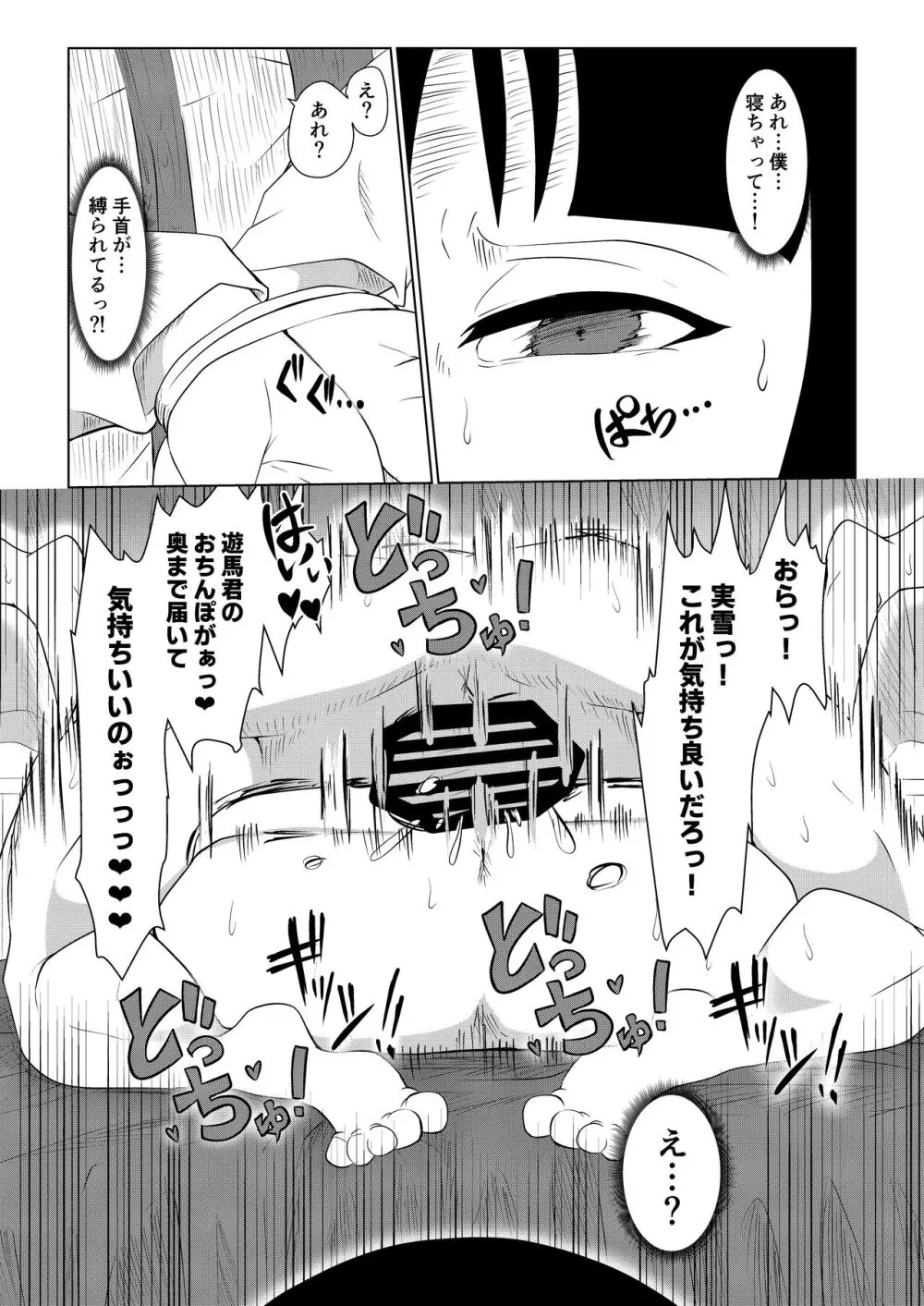 どうしてアイツなんかに… Page.35